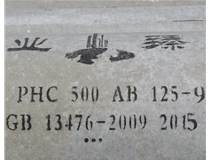 建材工業(yè)“十二五”發(fā)展規(guī)劃，山西管樁廠帶您一起走近看